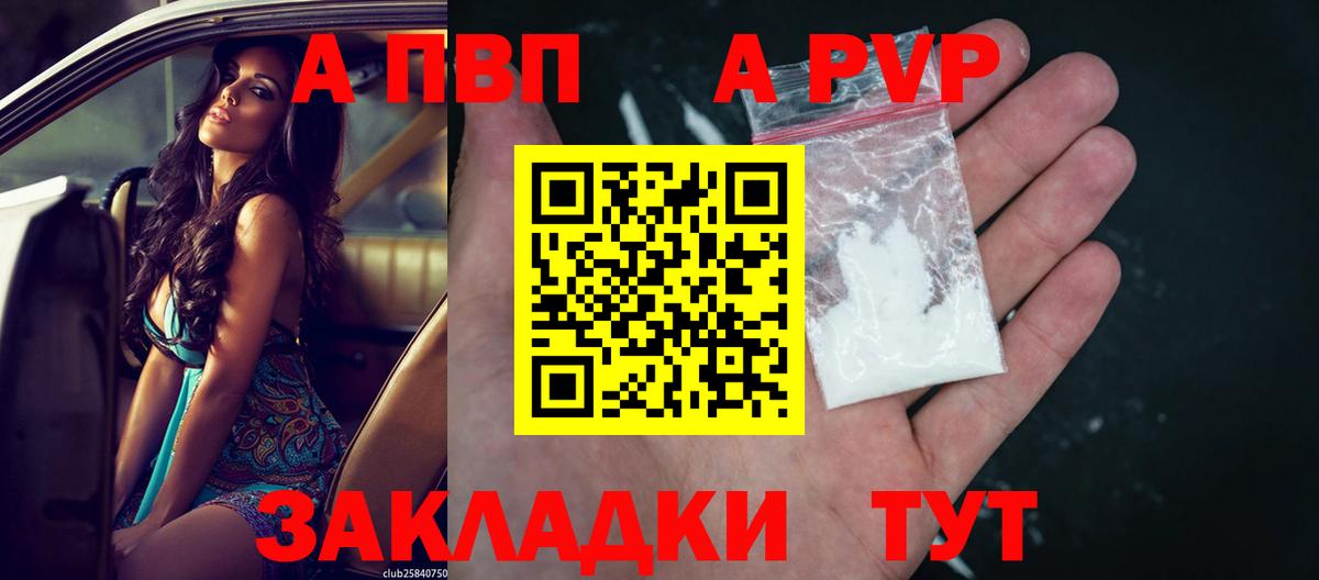 APVP кристаллы Новозыбков
