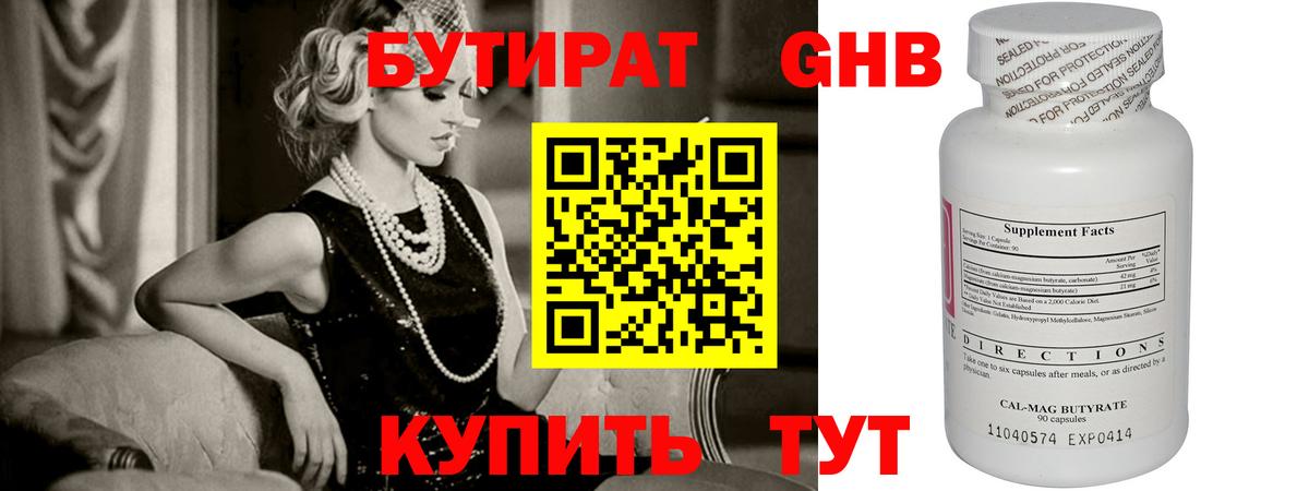 Новозыбков  БУТИРАТ 99%  Вход с VPN 