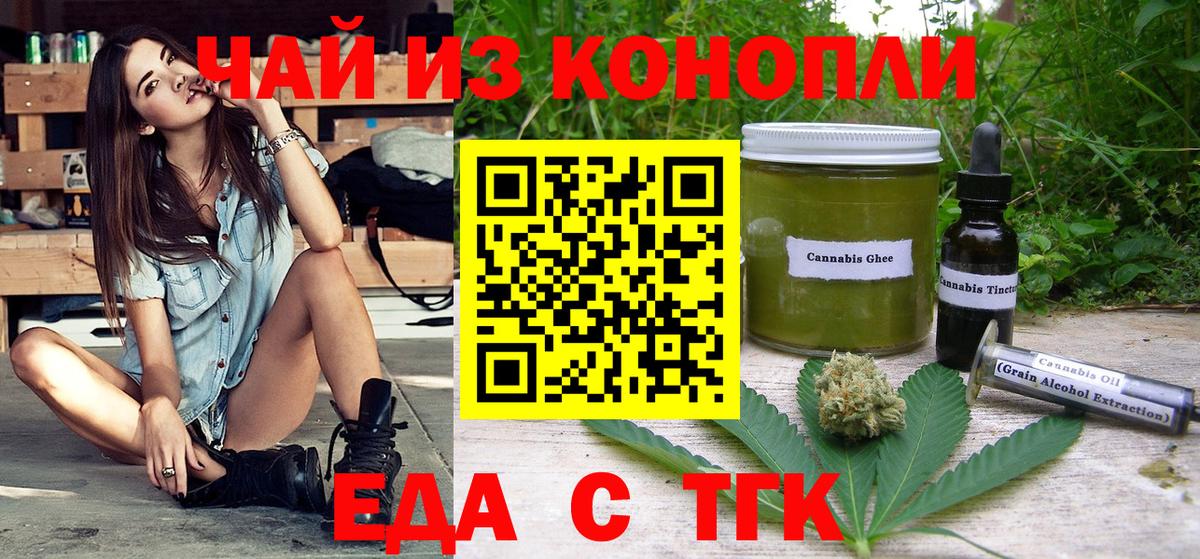 Печенье с ТГК конопля  Вход с VPN  Новозыбков 