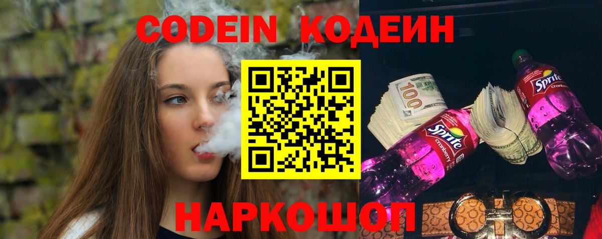 Кодеиновый сироп Lean напиток Lean (лин) Новозыбков