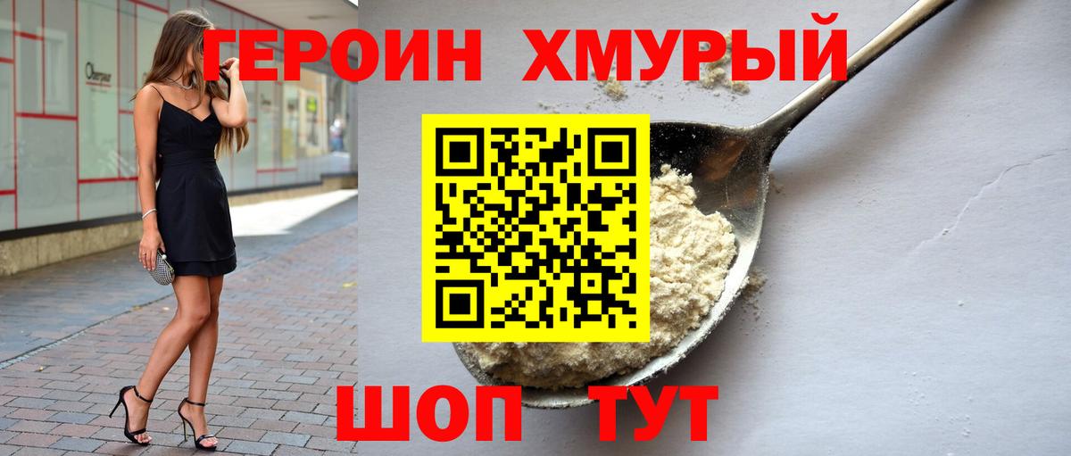 Героин  Вход с VPN  Новозыбков  Героин герыч 