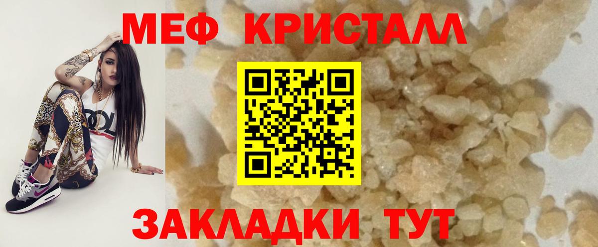 Новозыбков  МЯУ-МЯУ  Вход с VPN  МЕФ  МЕФ VHQ  Меф кристаллы 
