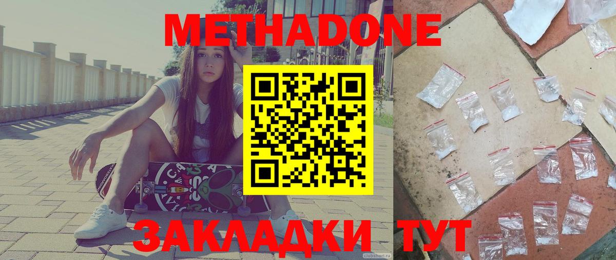 Новозыбков  МЕТАДОН мёд  Вход с VPN 