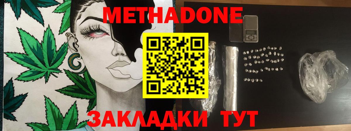 Метадон VHQ Новозыбков