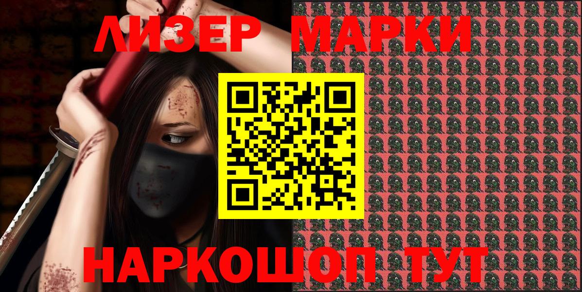 Новозыбков  Наркотические марки 1500мкг  как найти закладки  Вход с VPN 